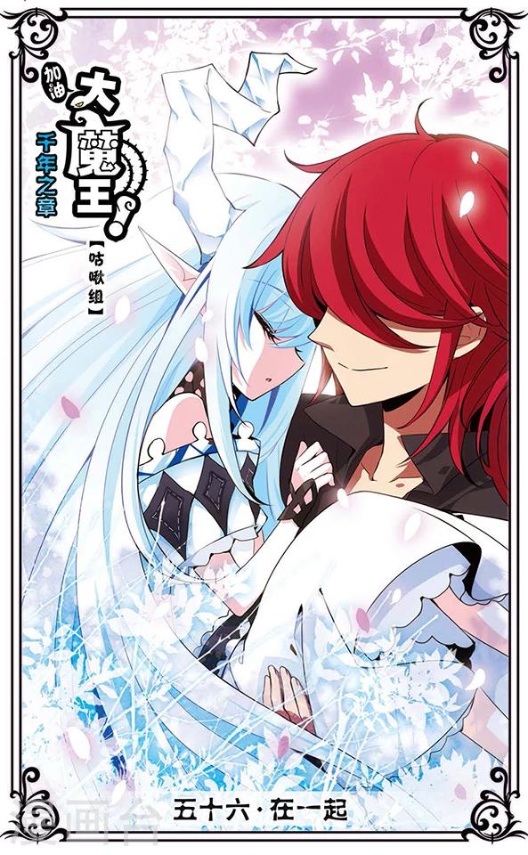 第56话 在一起-第56话
