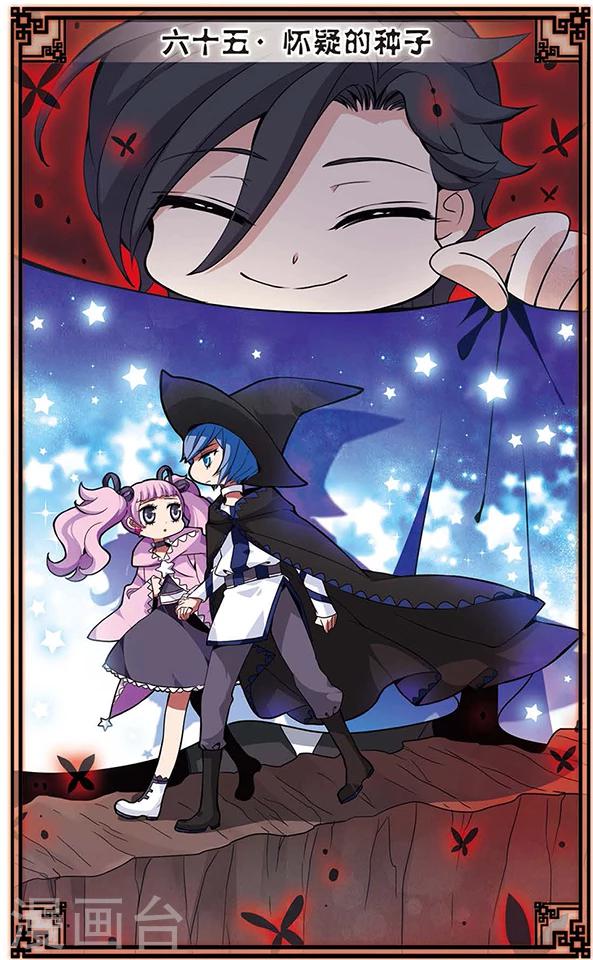 第65话 怀疑的种子-第66话
