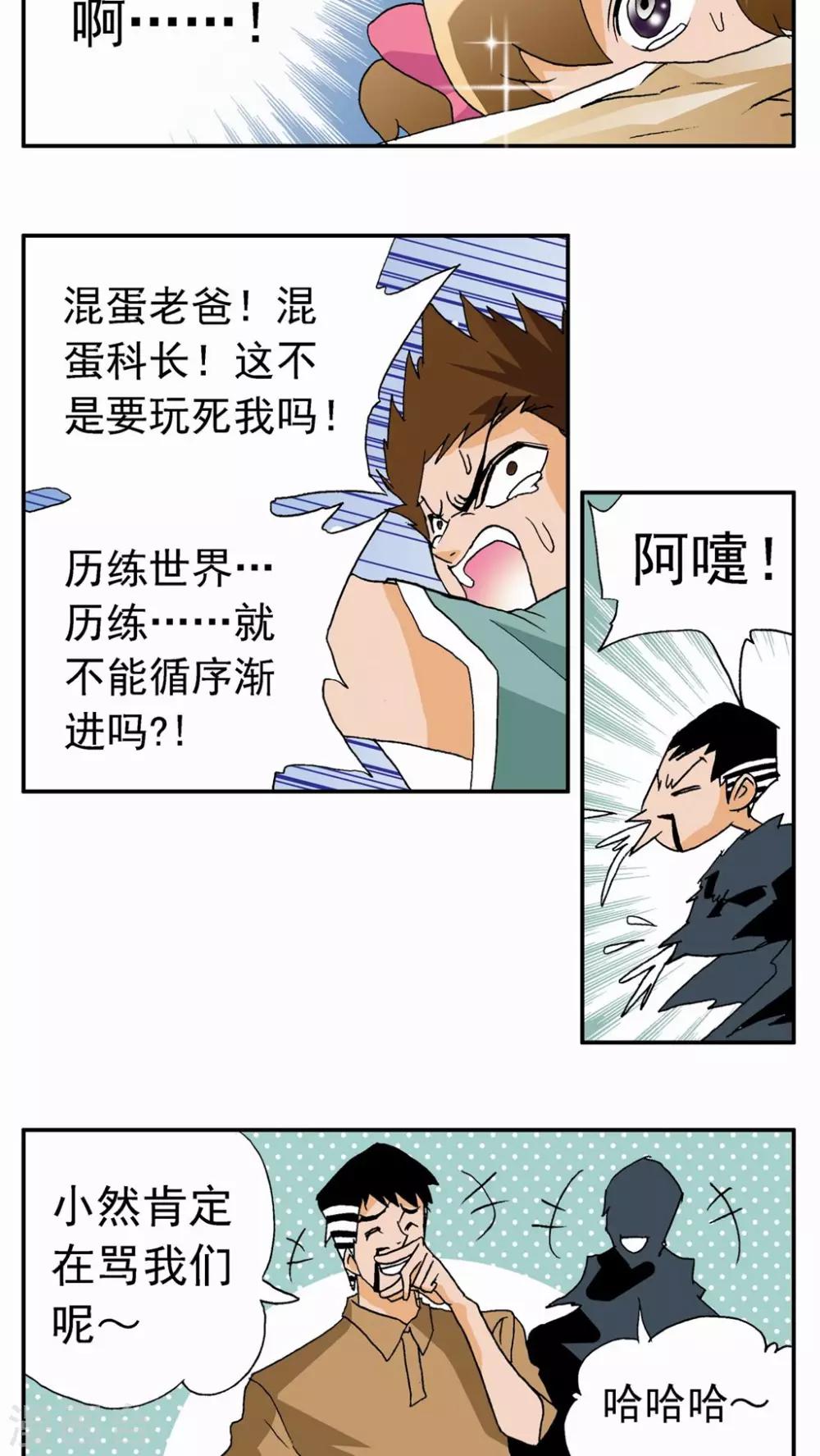 第26话-第26话