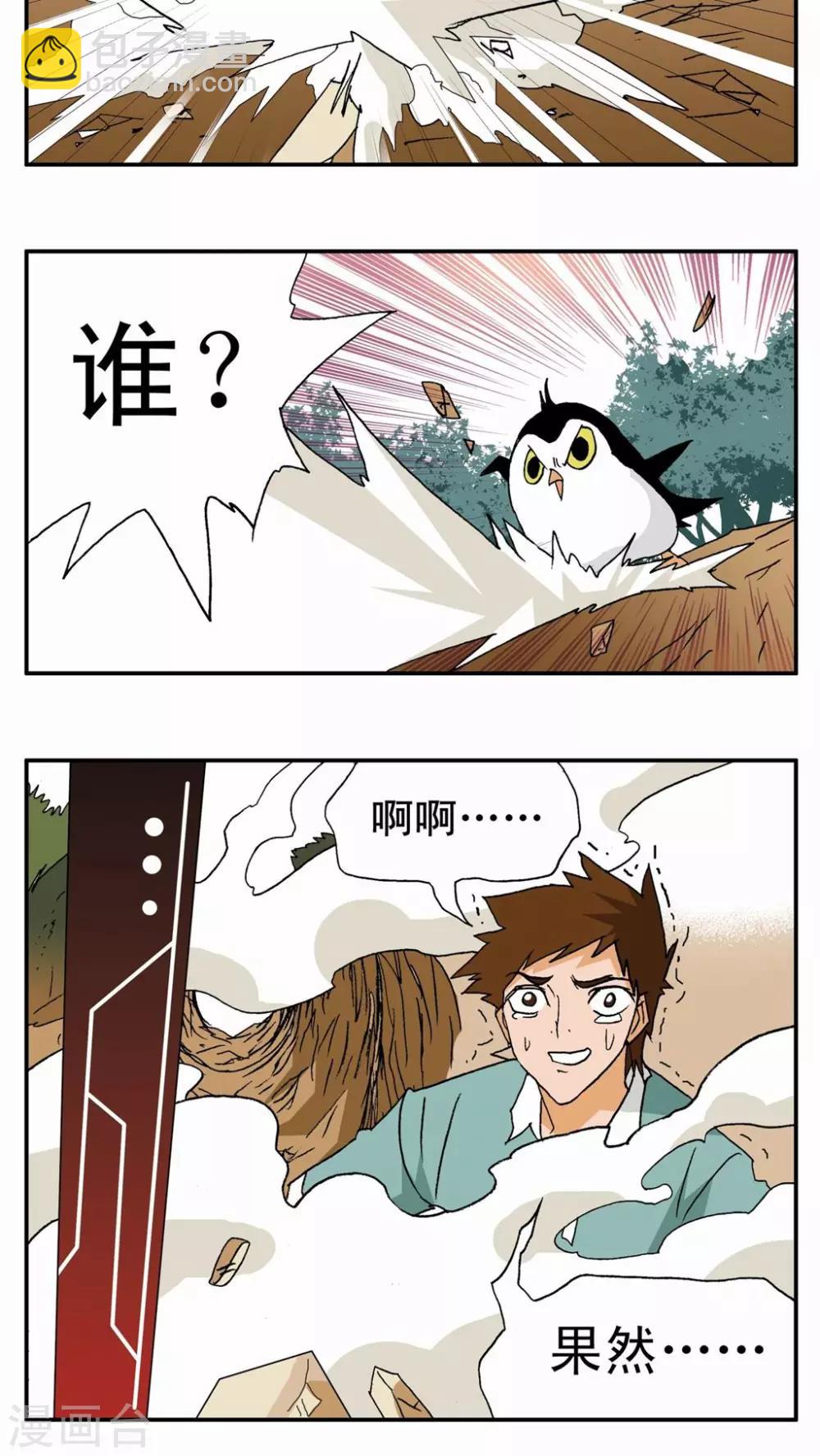 第4话-第4话