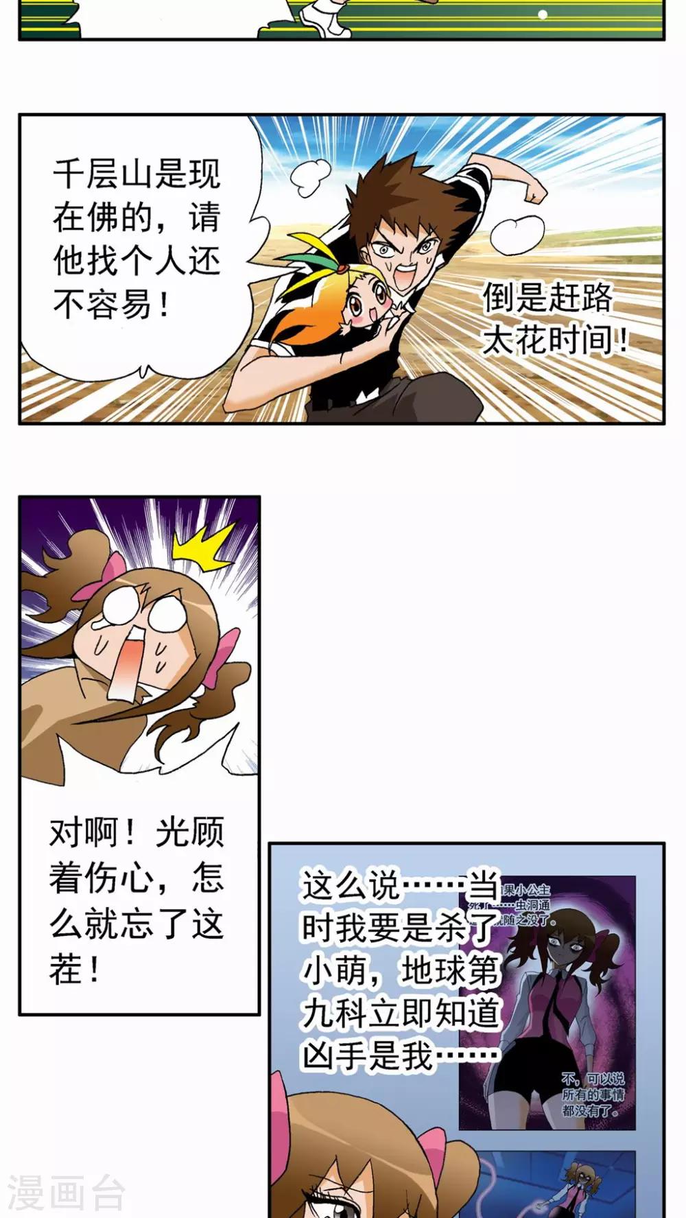 第38话-第38话