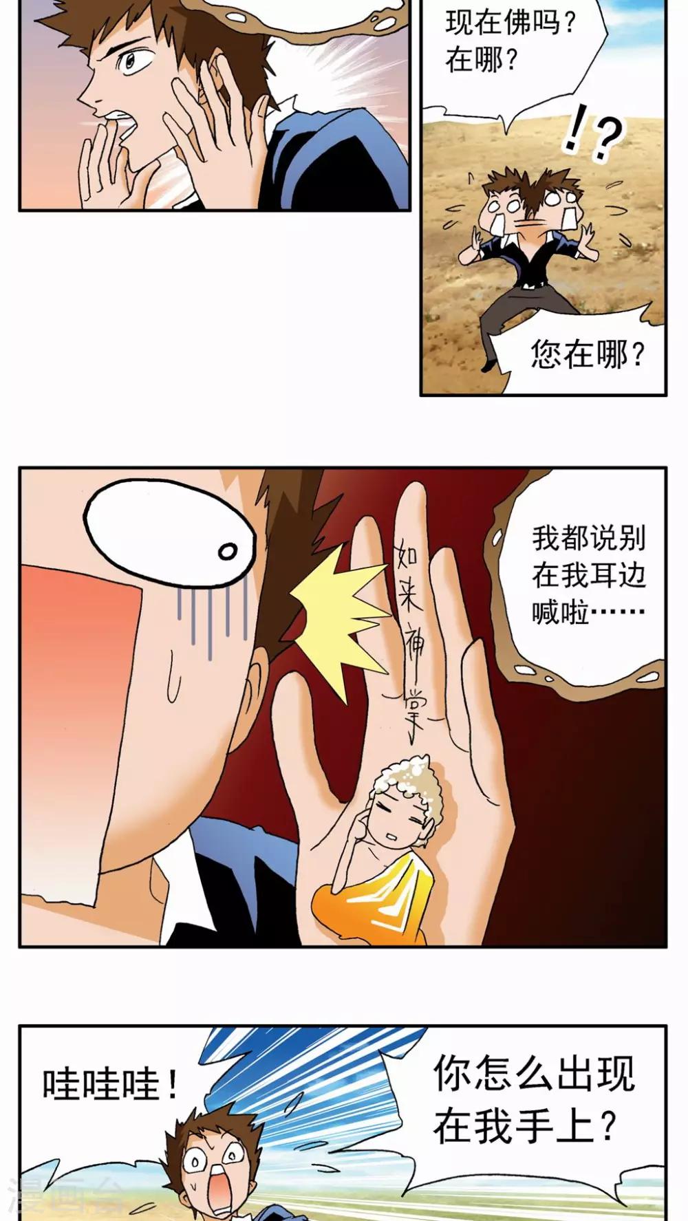 第38话-第38话