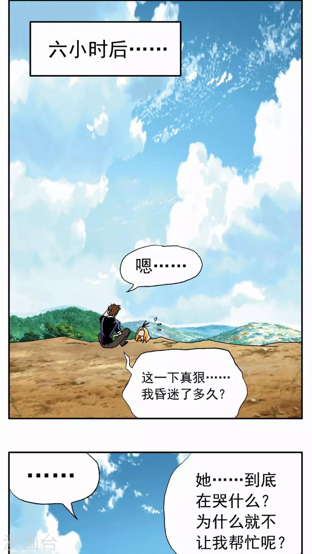 第38话-第38话