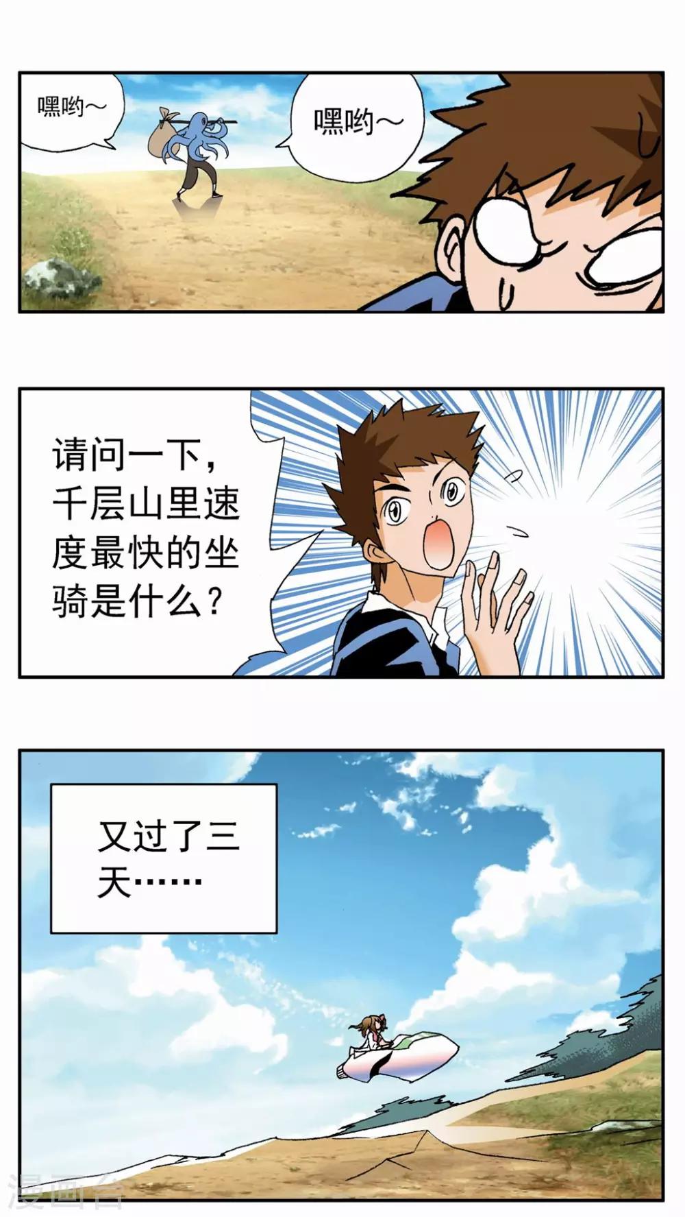 第38话-第38话