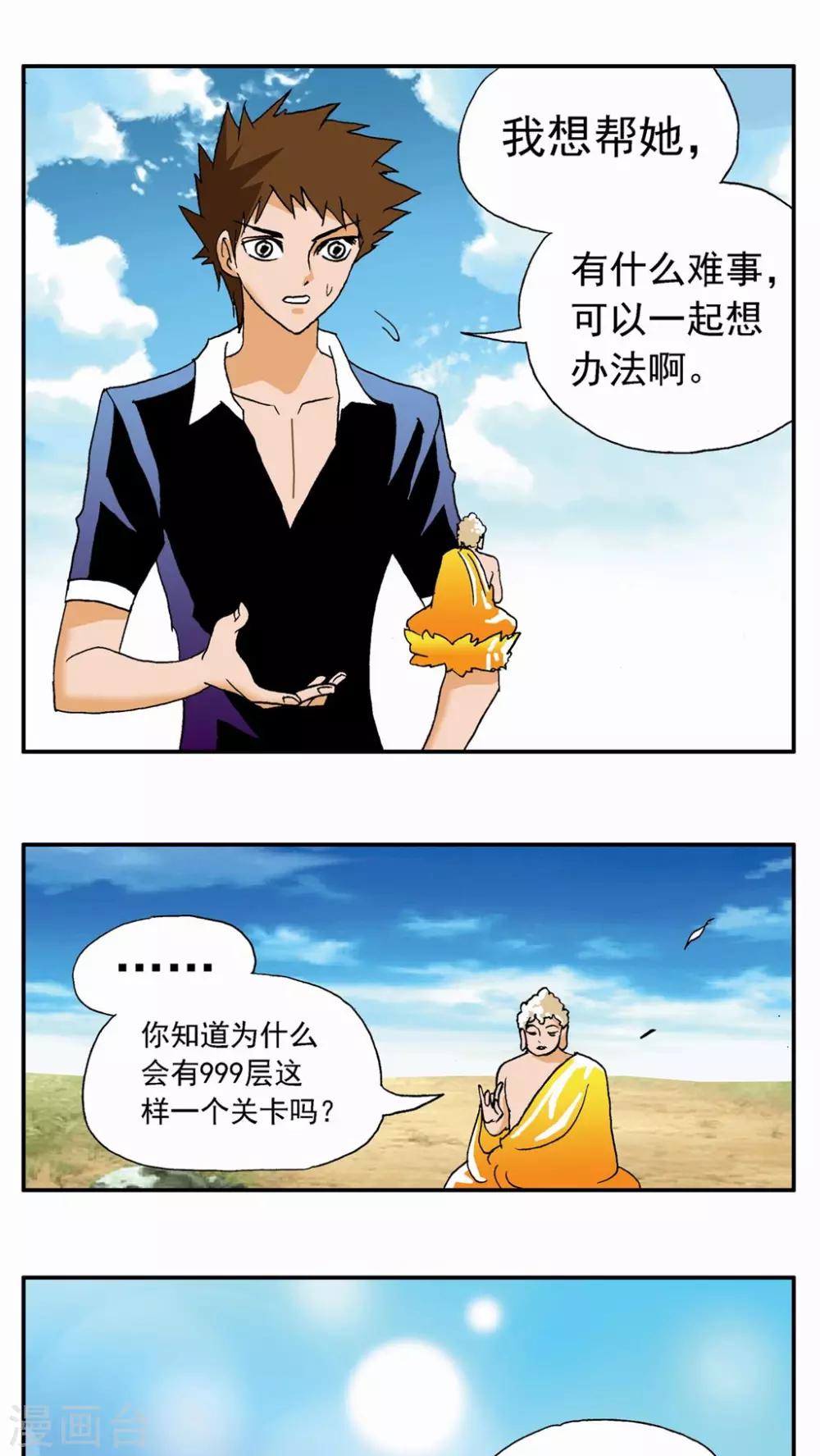 第38话-第38话