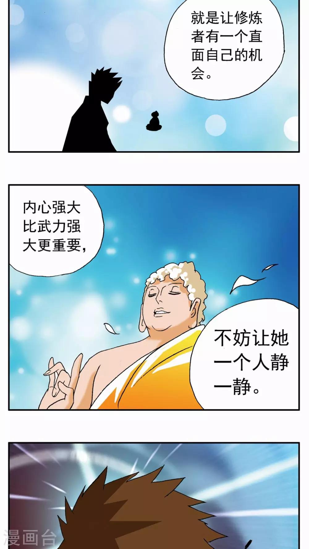 第38话-第38话