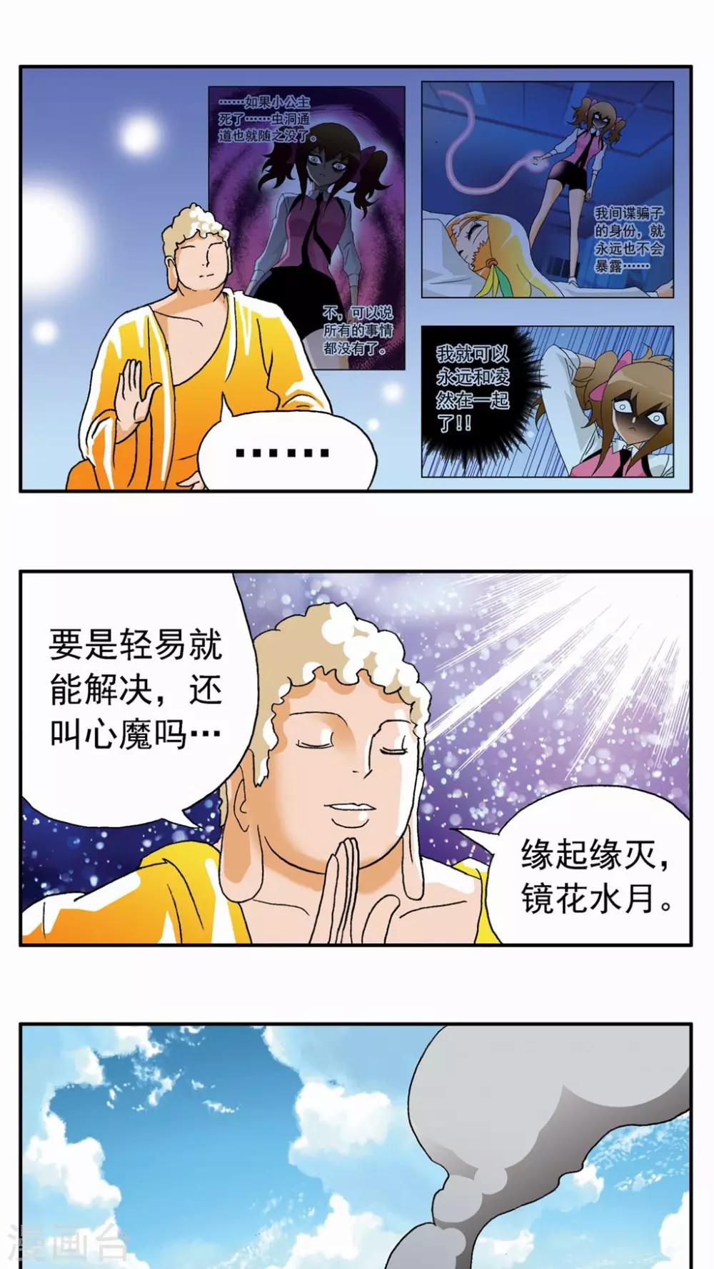 第38话-第38话