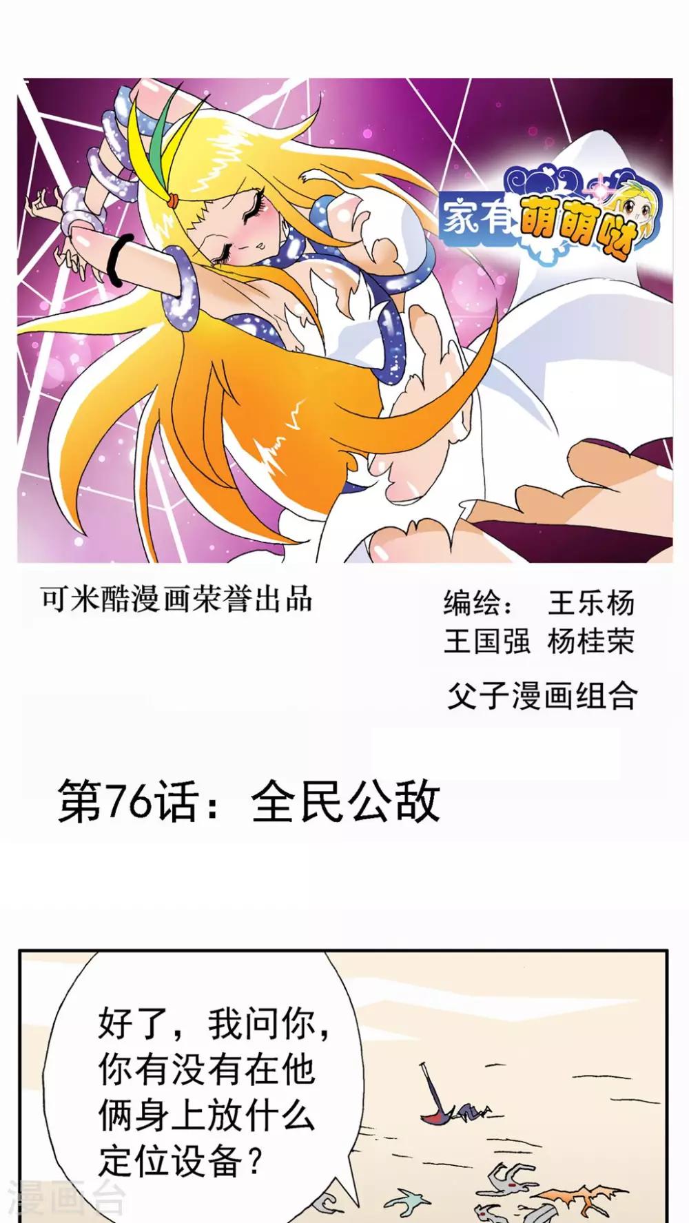 第76话-第76话
