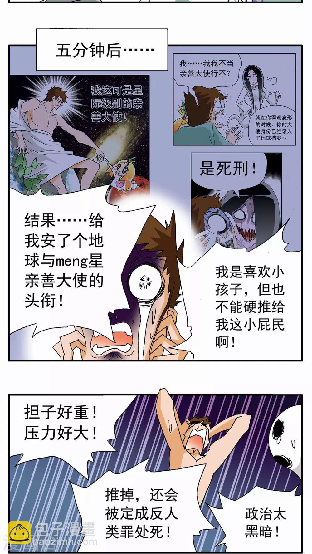 第88话-第88话