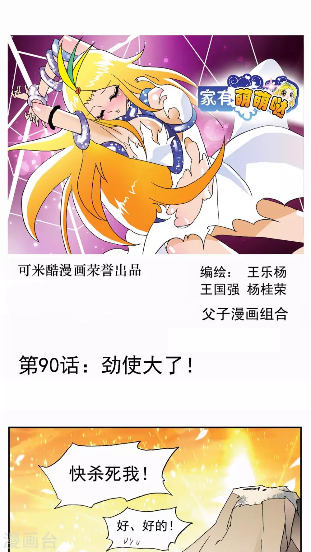 第90话-第90话