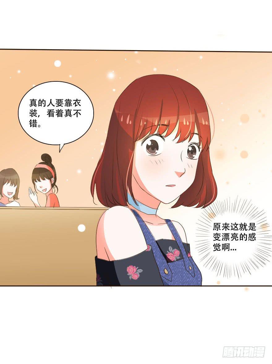 变美吧！女皇陛下！-第16话