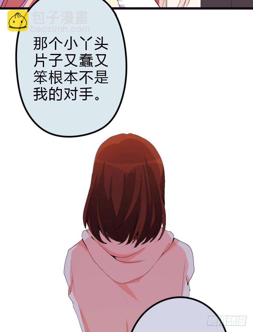被我抓到把柄了吧！(1/2)-第26话