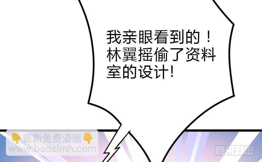 这才不是我设计的全部！(1/3)-第28话