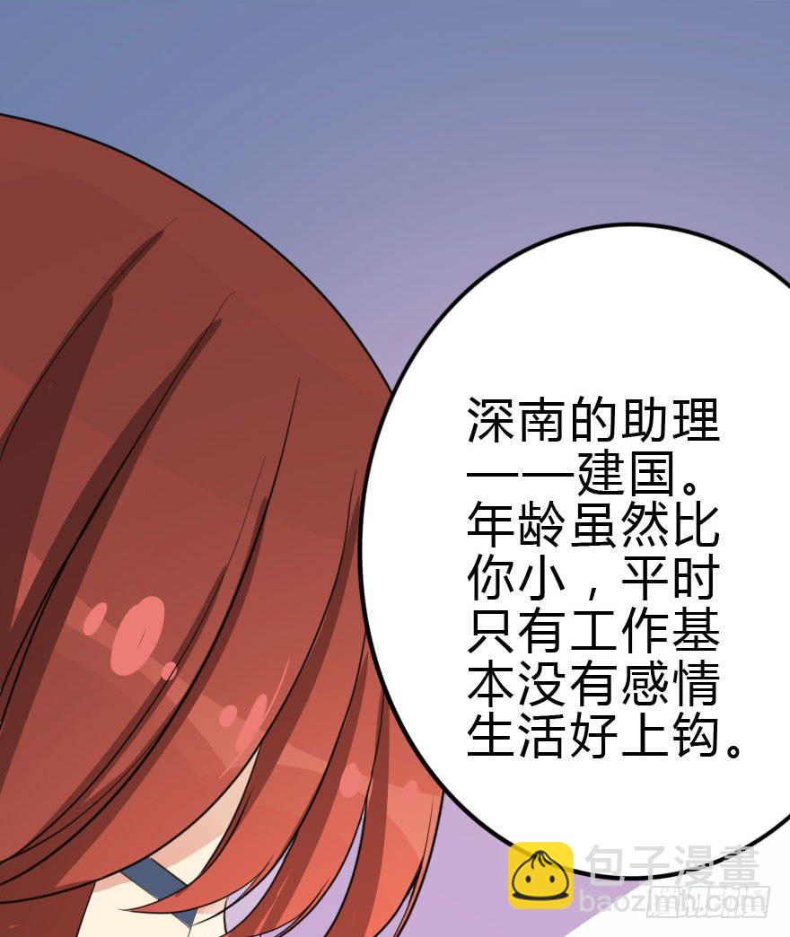 林翼摇撩汉108计(1/3)-第36话