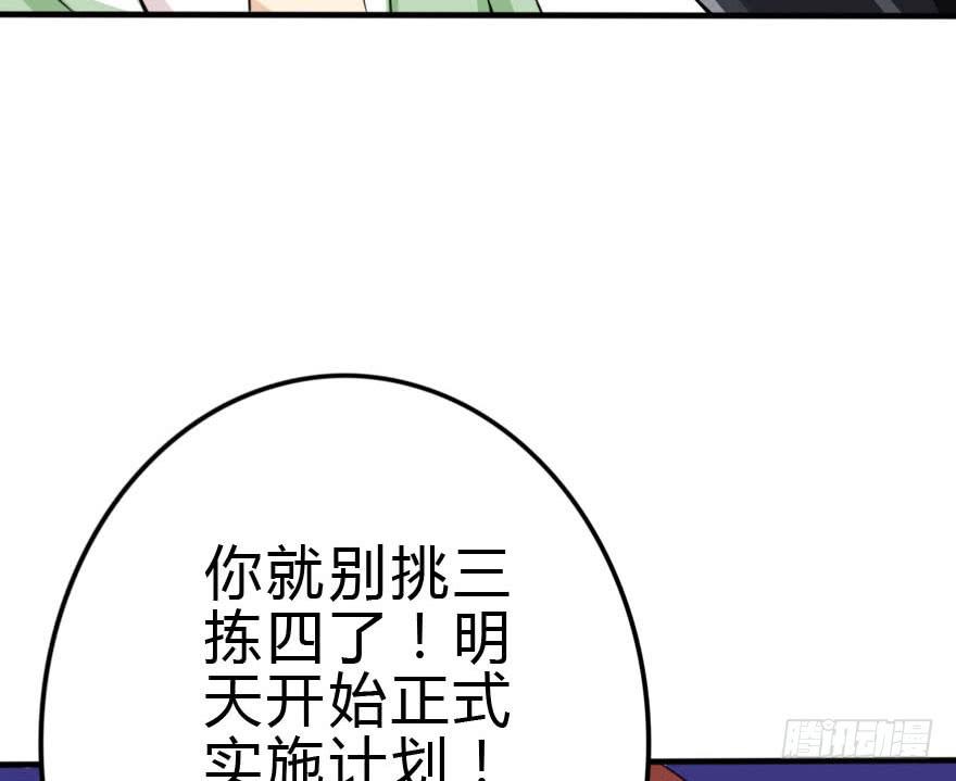 林翼摇撩汉108计(1/3)-第36话