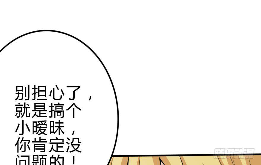 林翼摇撩汉108计(1/3)-第36话