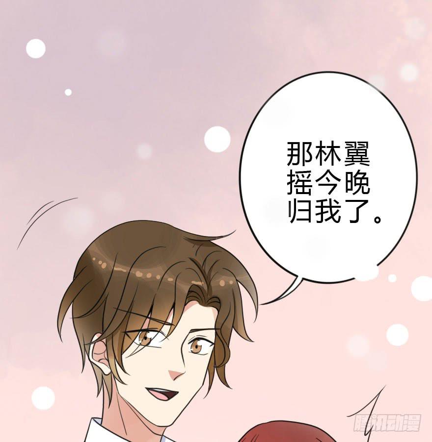 今晚林翼摇归我了！(1/2)-第46话