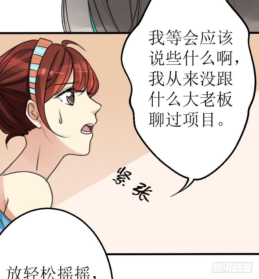 不就是应酬吗！谁怕谁-第54话