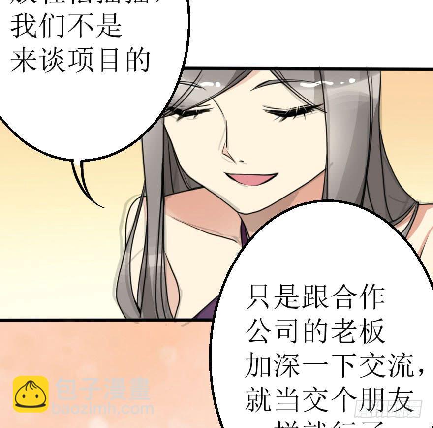 不就是应酬吗！谁怕谁-第54话