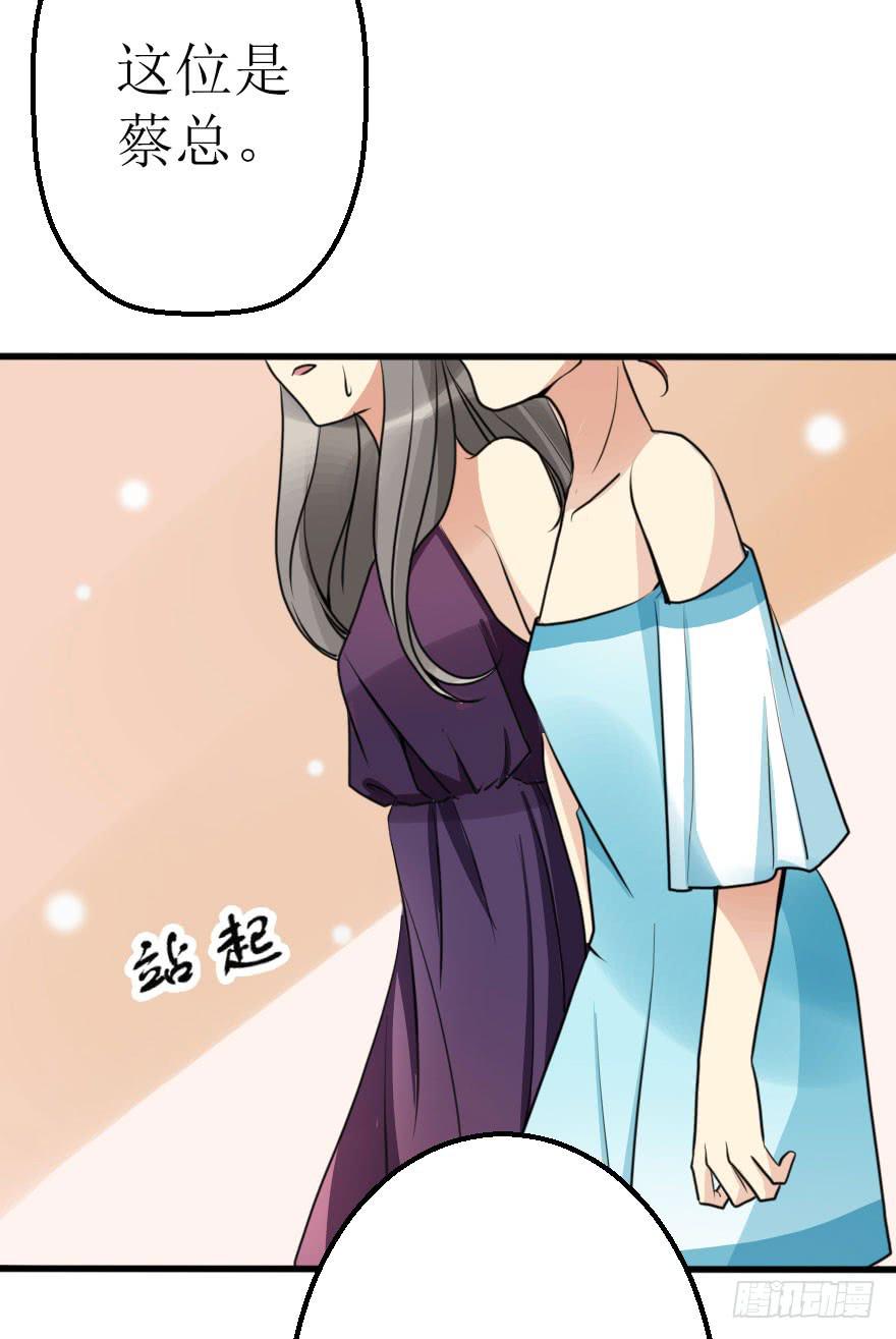 不就是应酬吗！谁怕谁-第54话