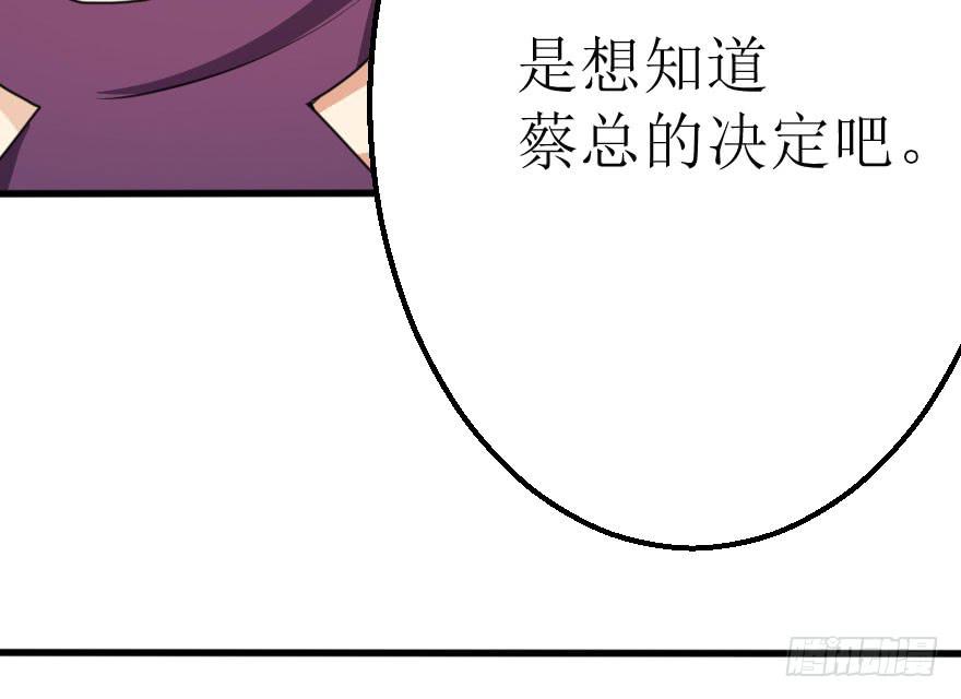 你这么接近我，目的是什么？-第56话