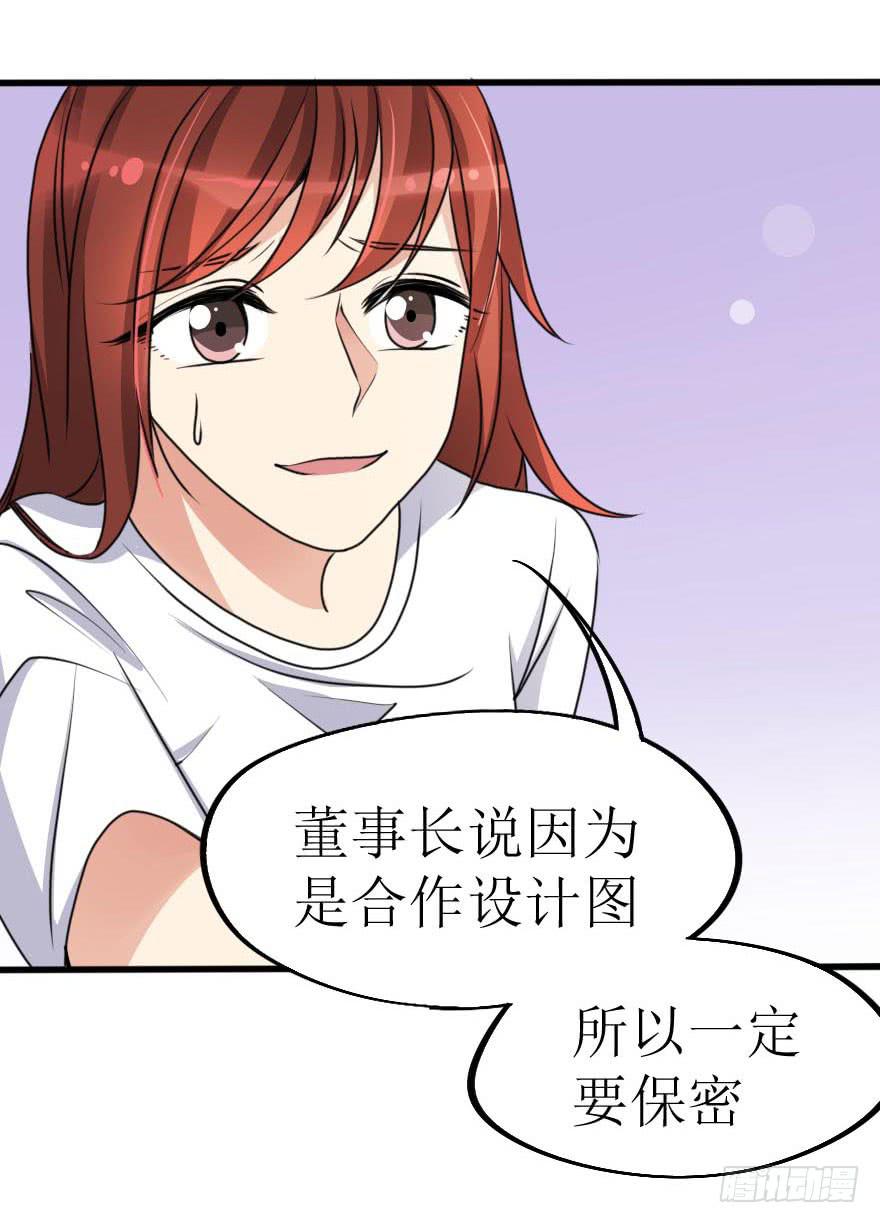 谁动了我的设计图！-第64话