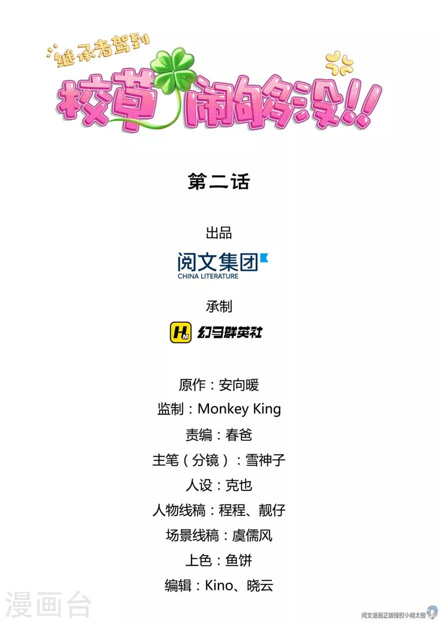 第2话-第2话