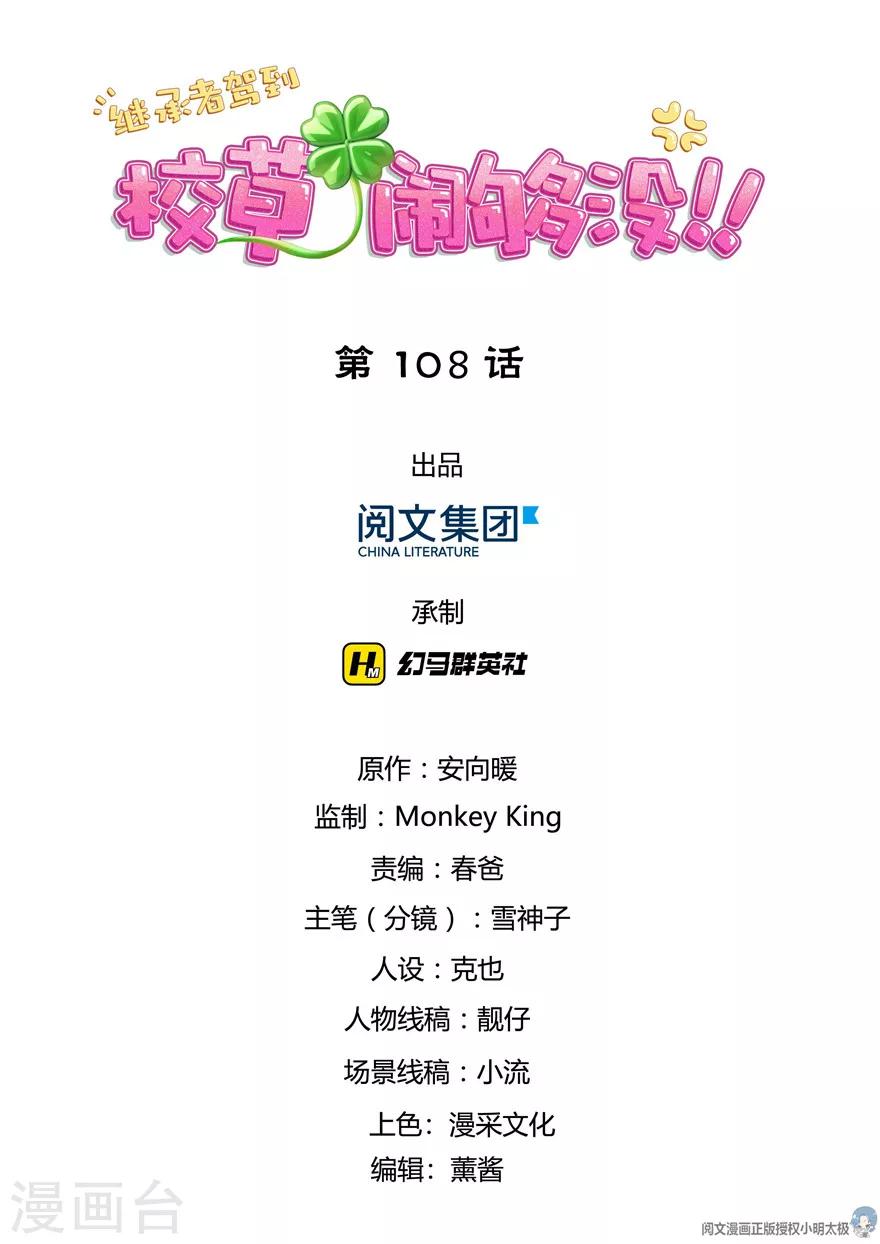 第108话-第108话