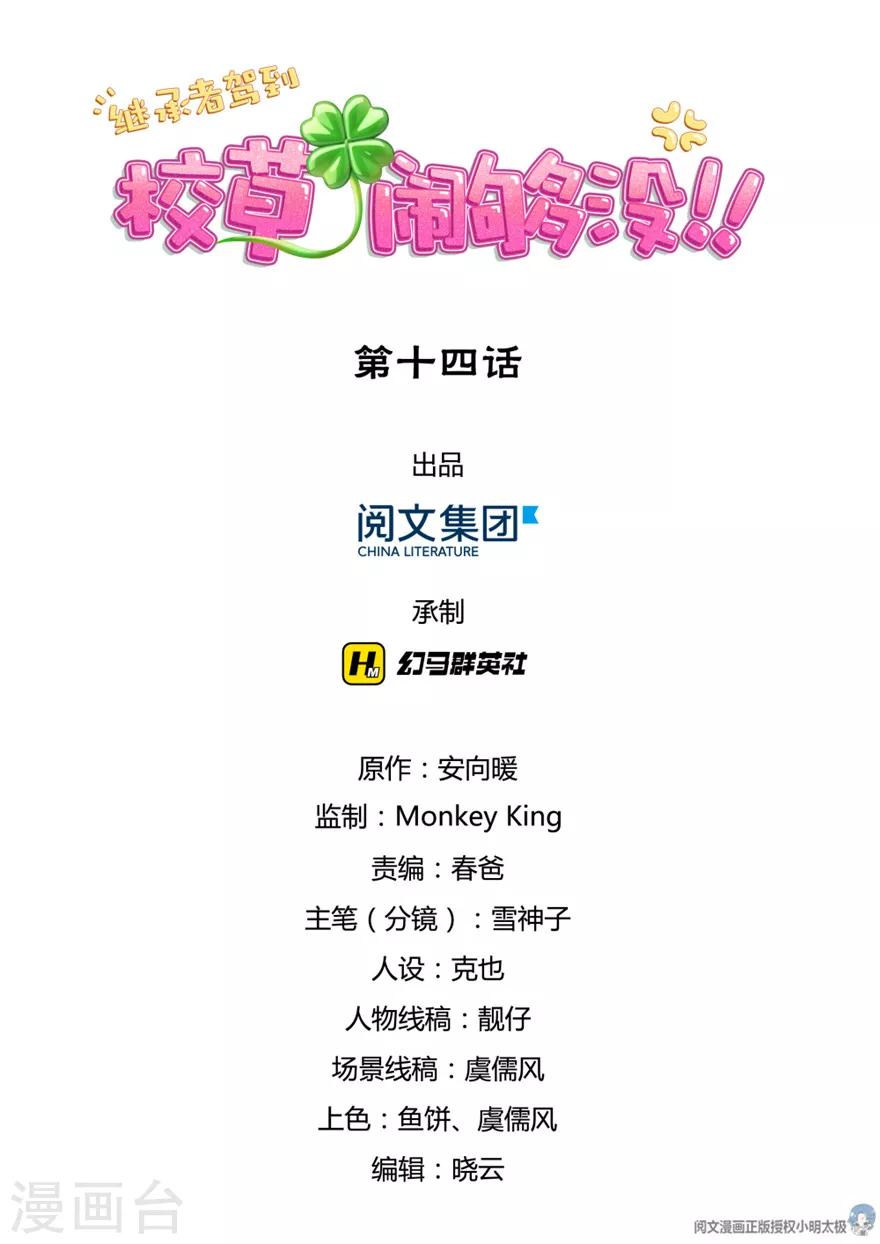 第14话-第14话