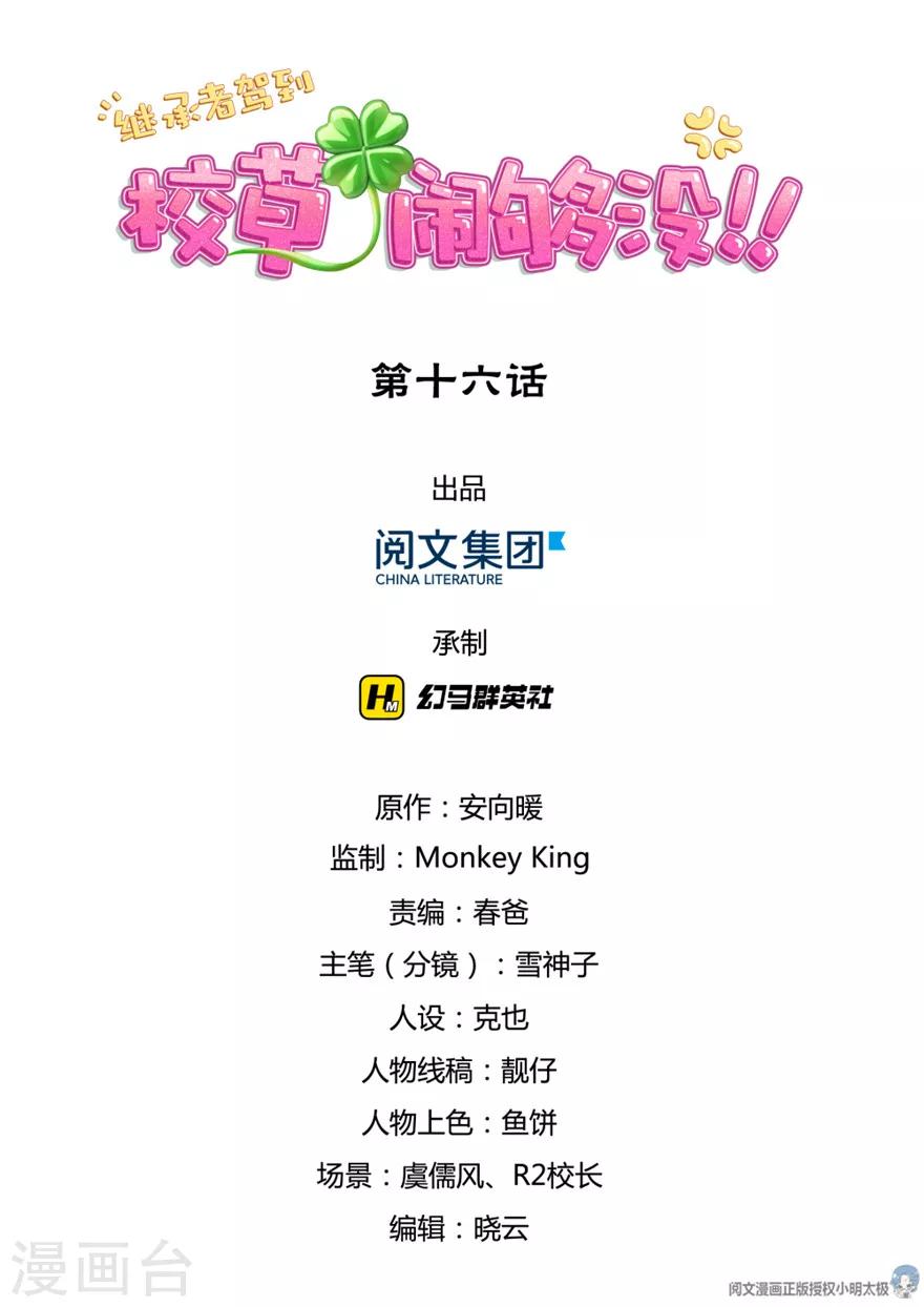 第16话-第16话