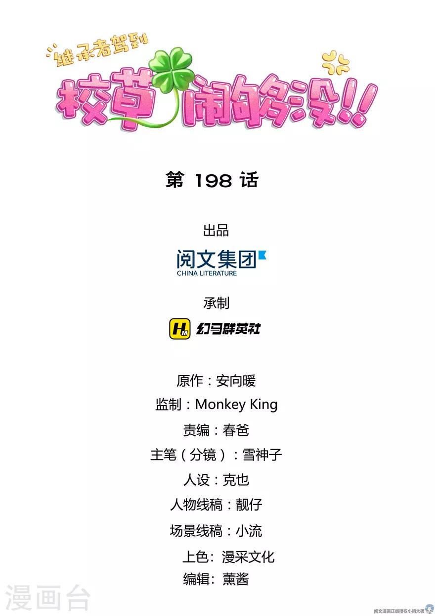 最终话-第198话