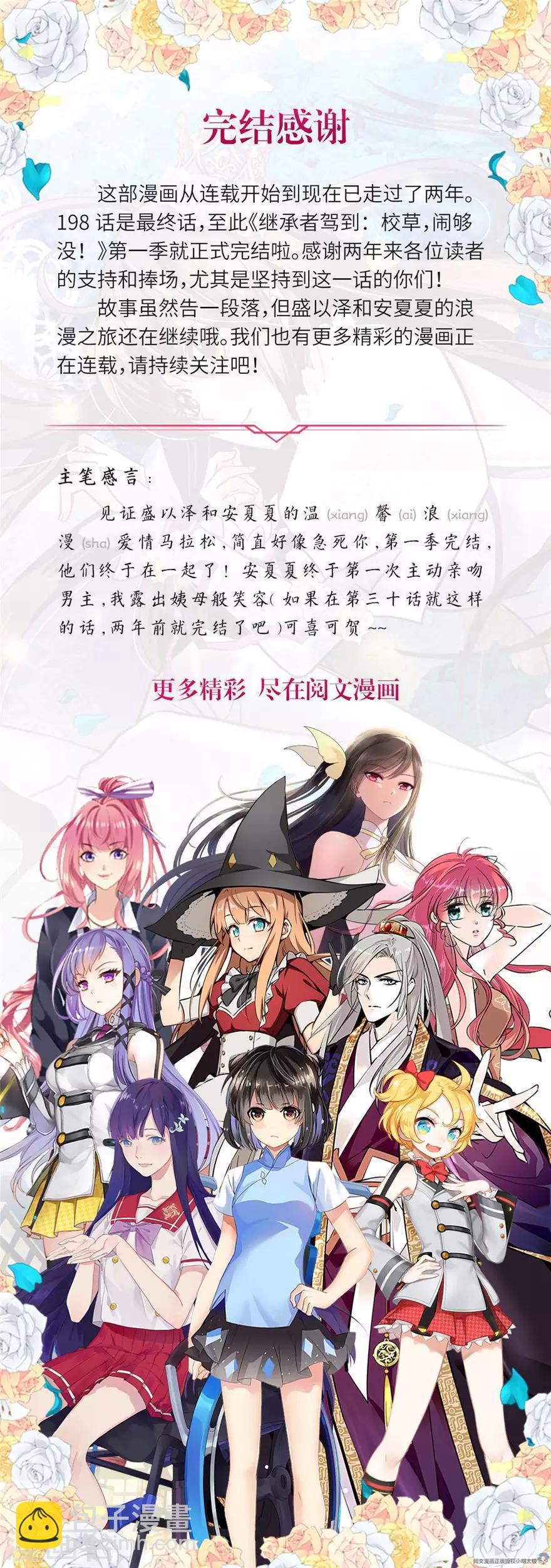 最终话-第198话