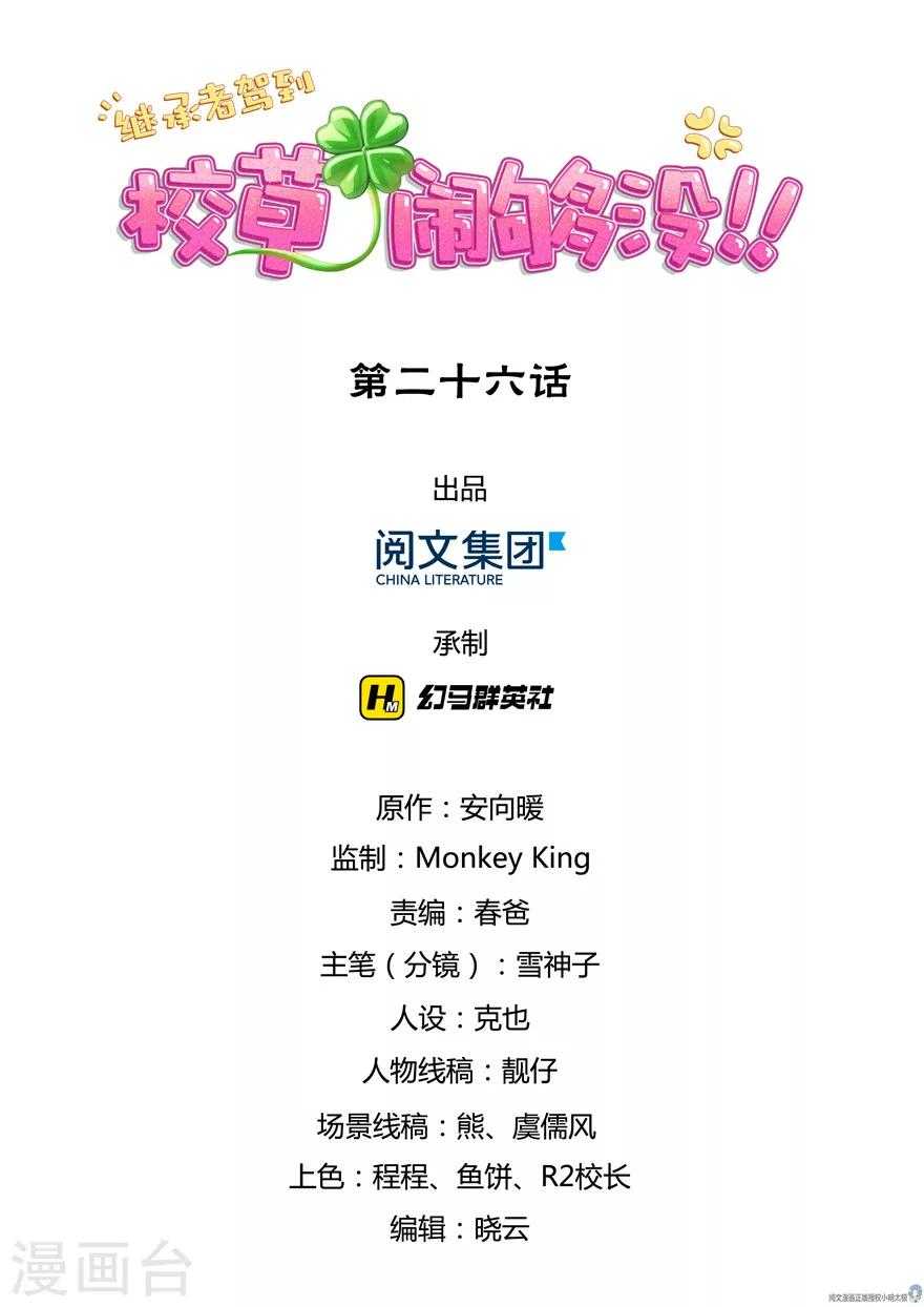 第26话-第26话