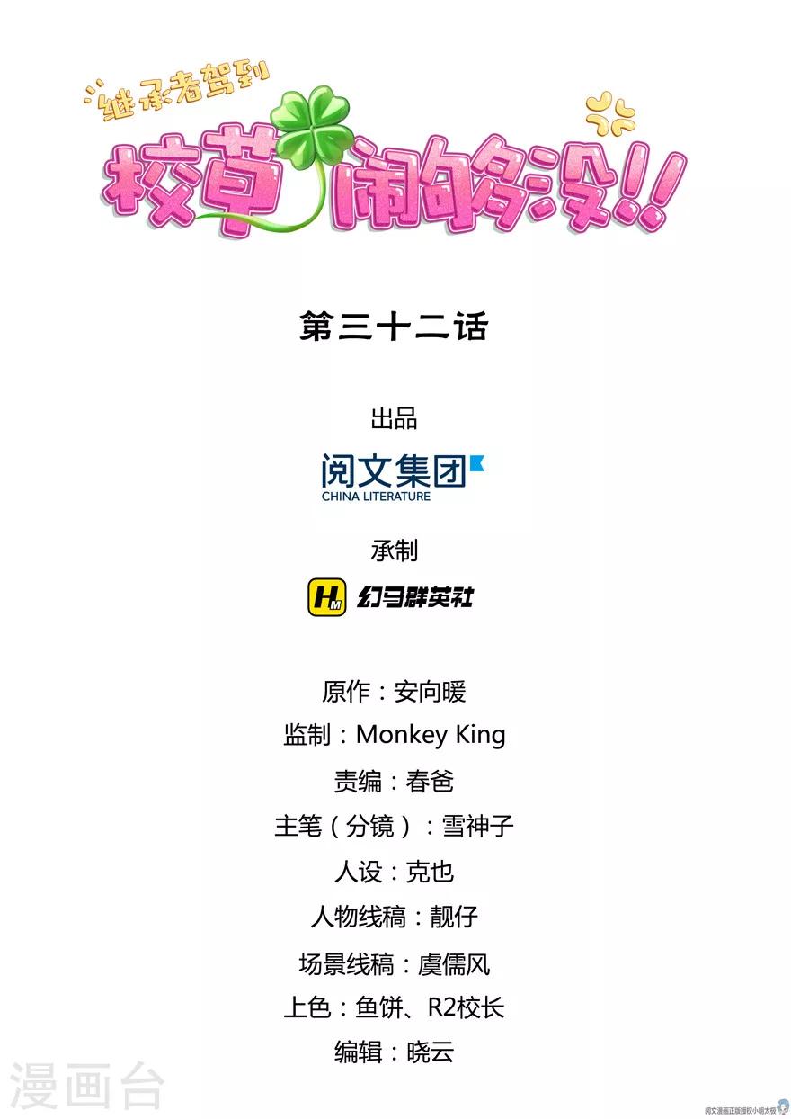 第32话-第32话