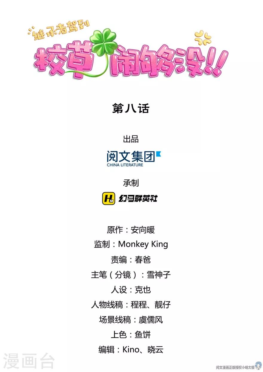 第8话-第8话