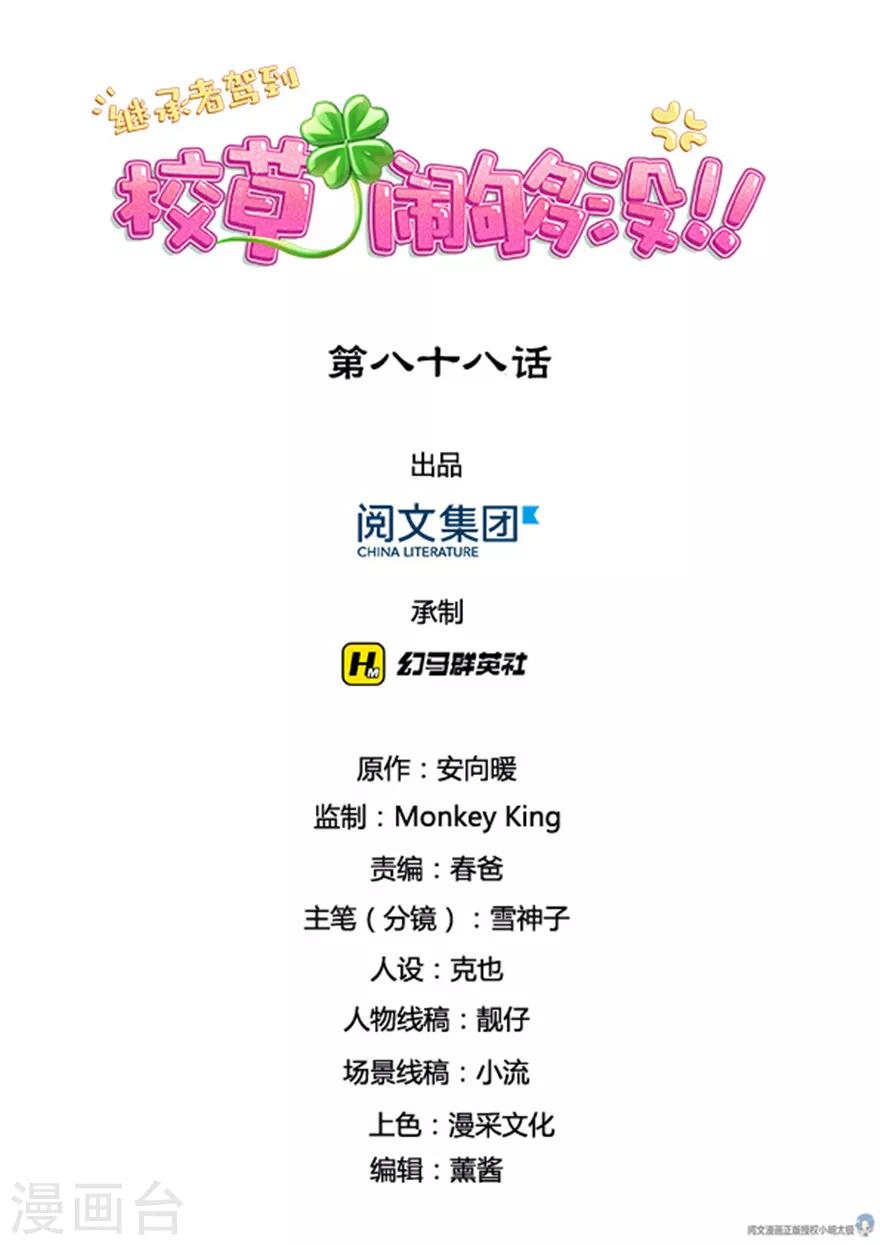 第88话-第88话