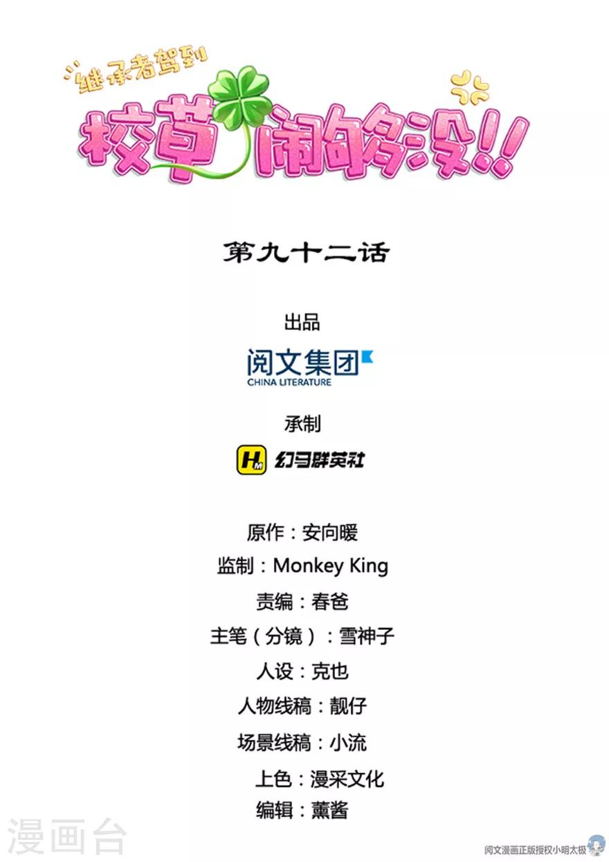 第92话-第92话