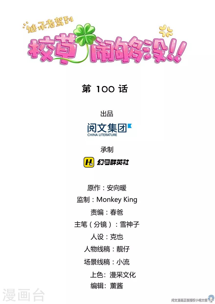 第100话-第100话