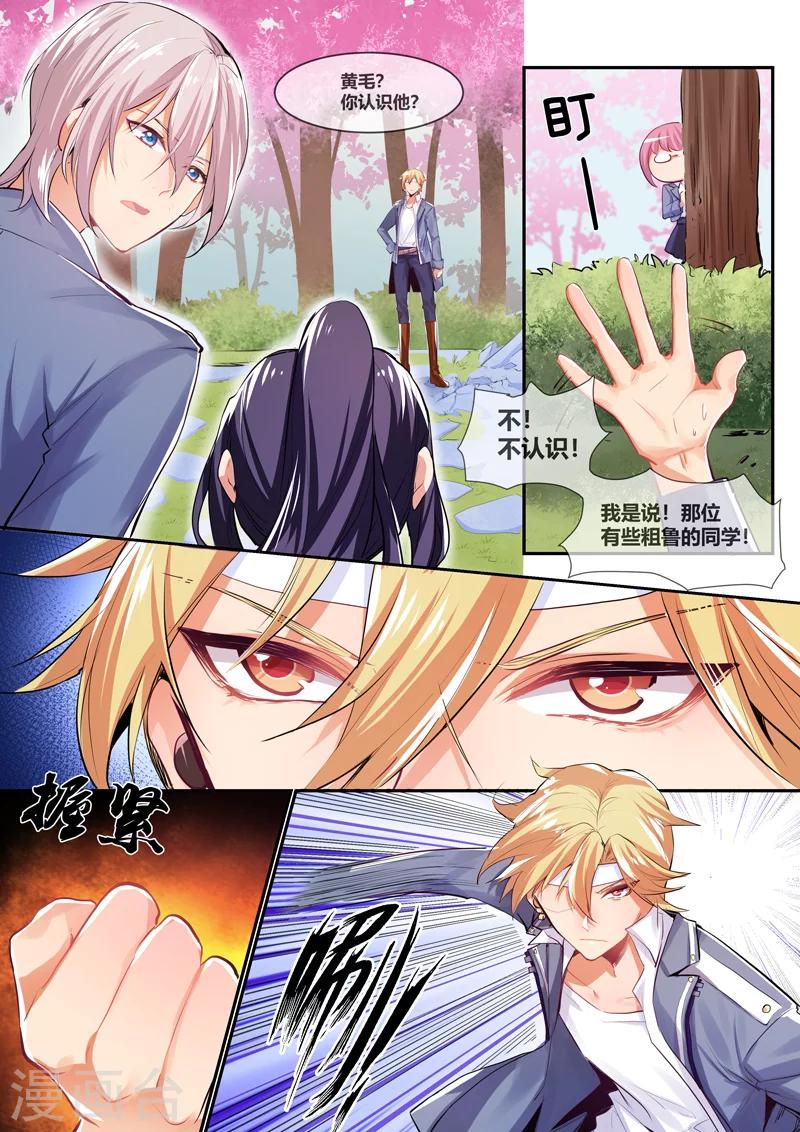 🍴极道校园 第2话 第9页