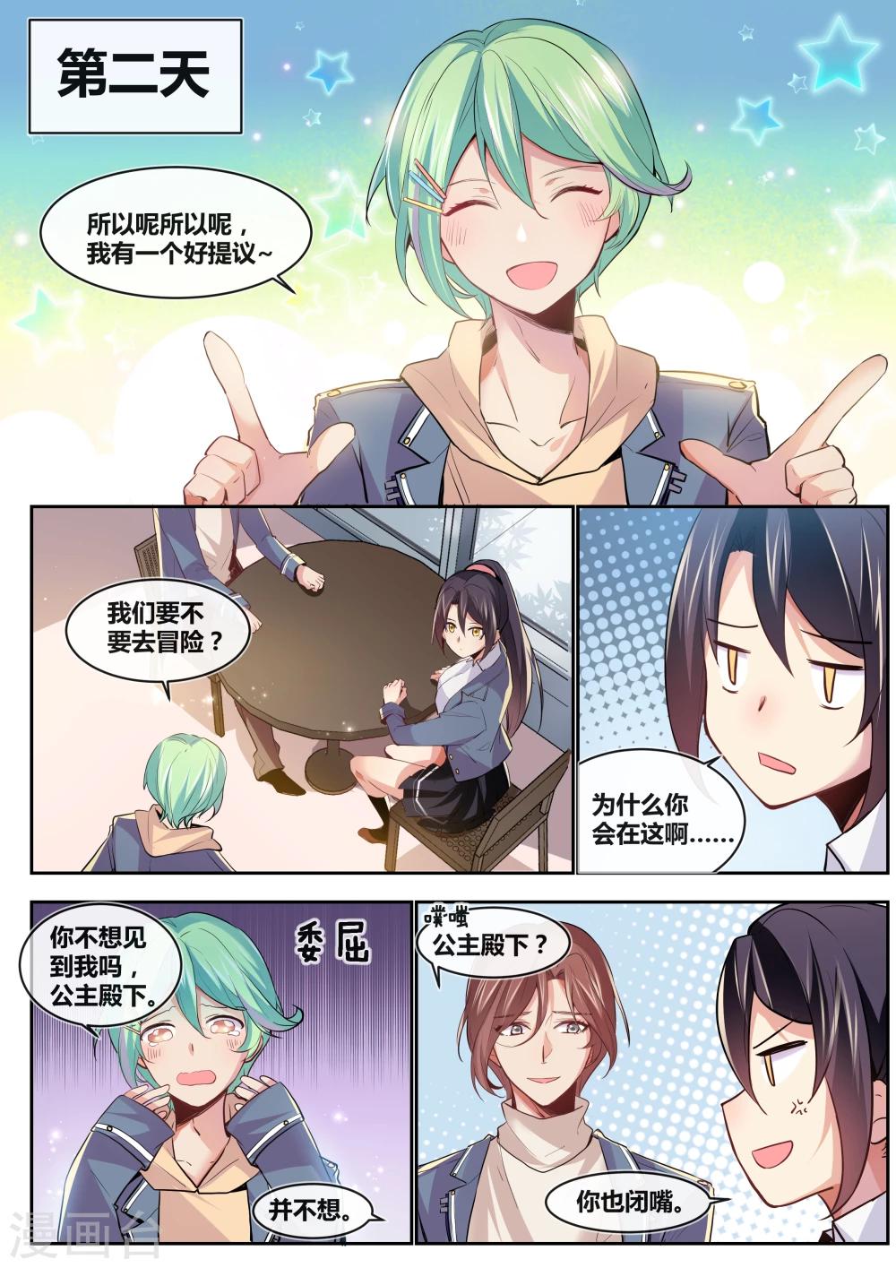 🍴极道校园 第14话 第4页