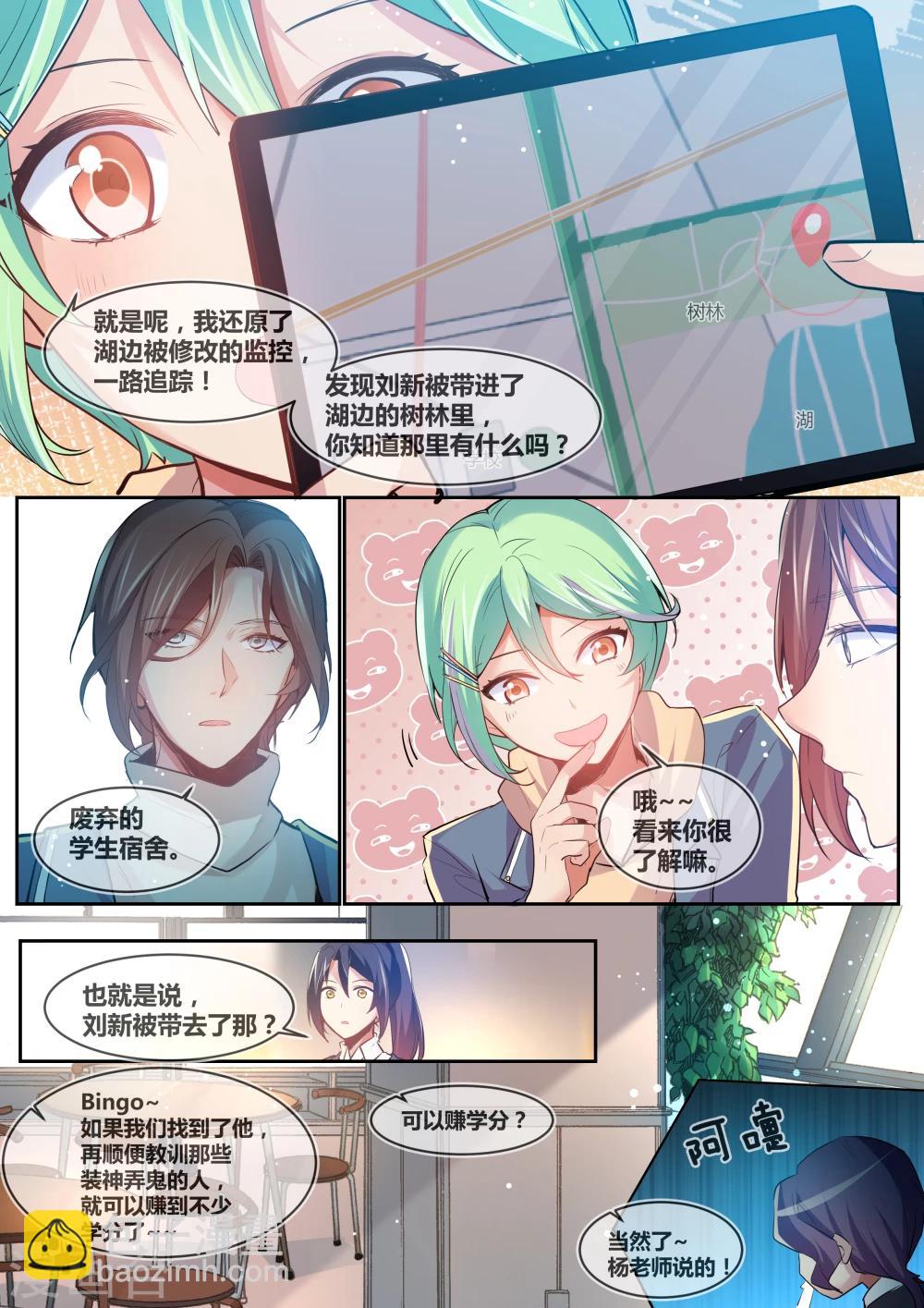 🍴极道校园 第14话 第5页