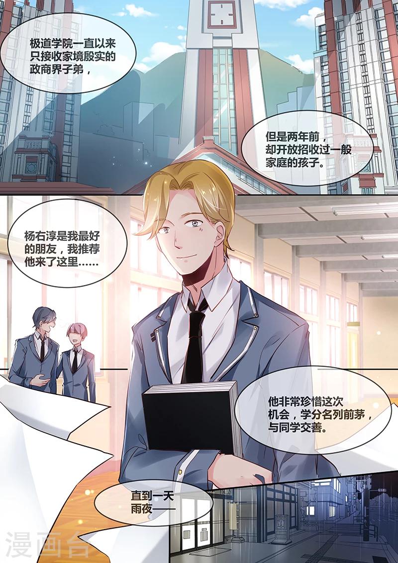 🍴极道校园 第20话 第3页