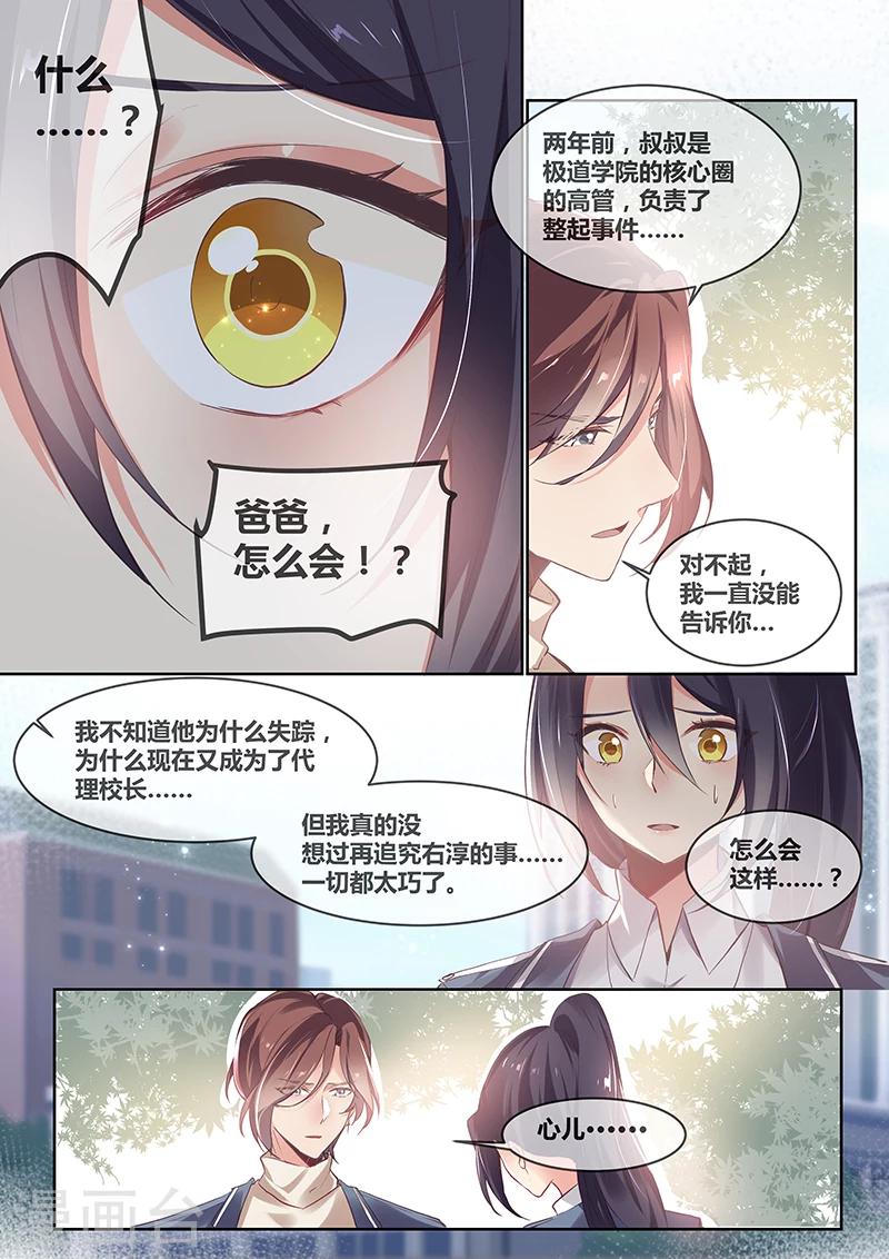 🍴极道校园 第20话 第7页