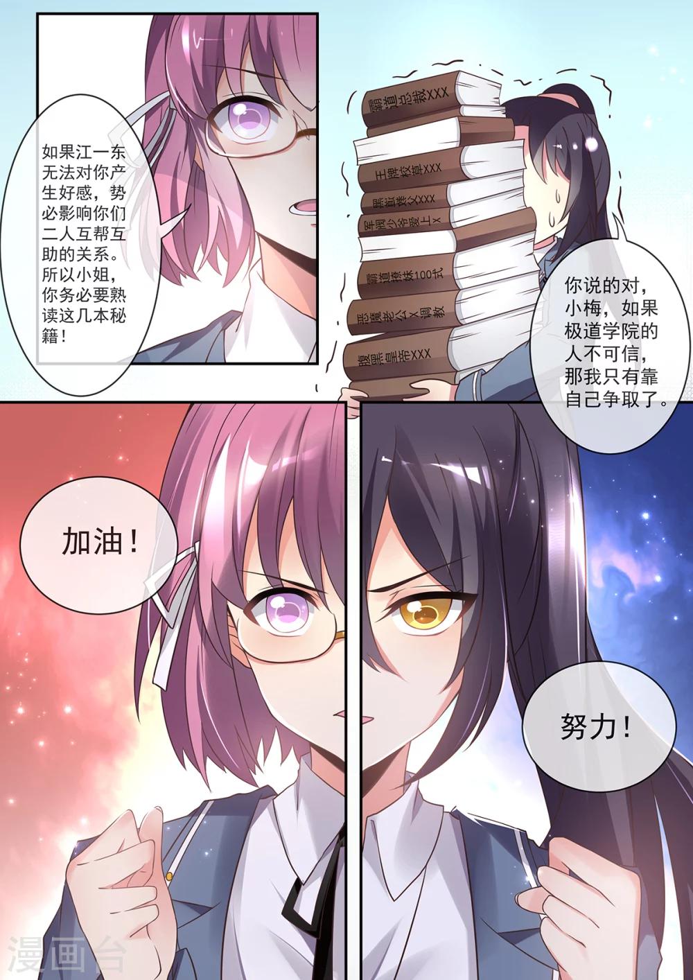 🍴极道校园 第22话 第7页