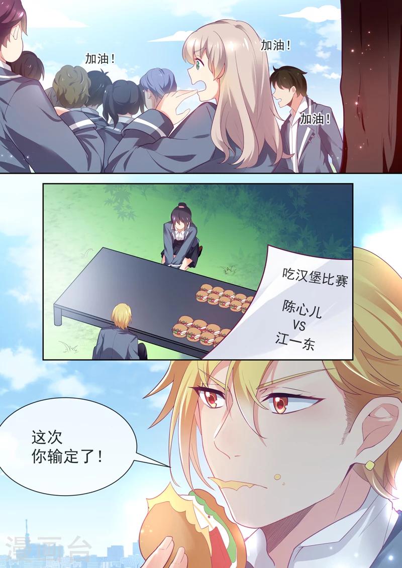 🍴极道校园 第24话 第4页