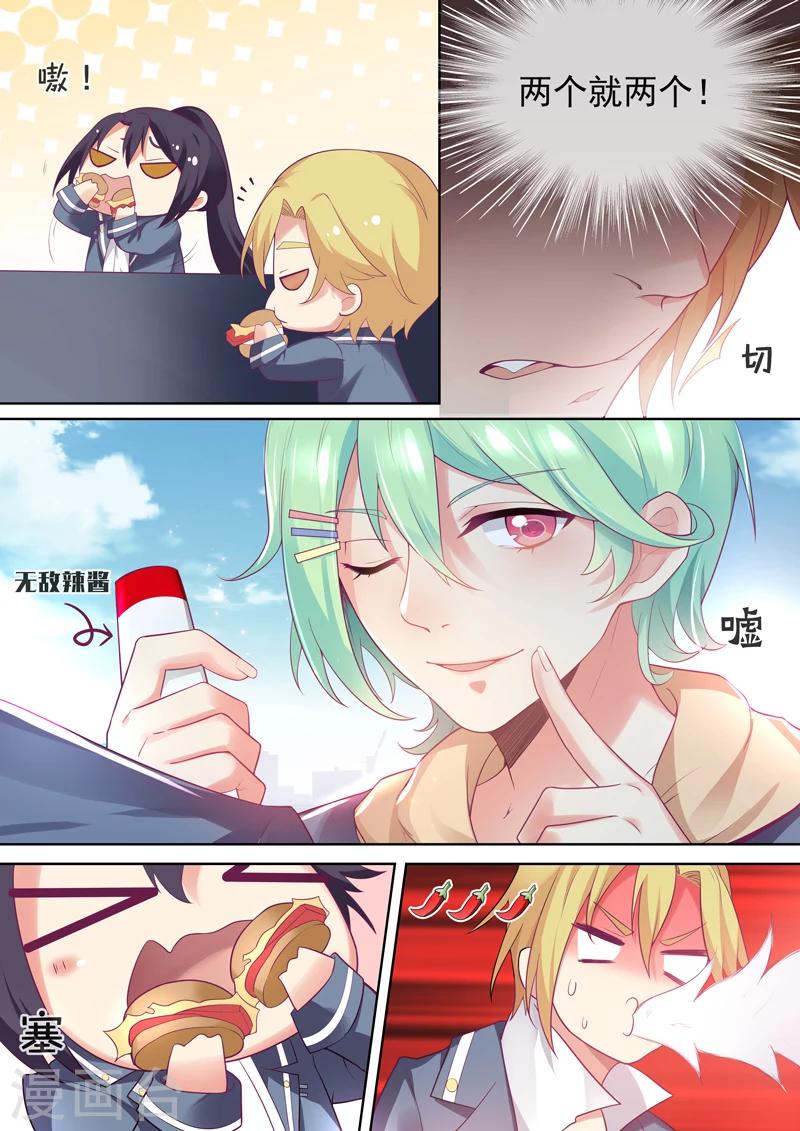 🍴极道校园 第24话 第5页