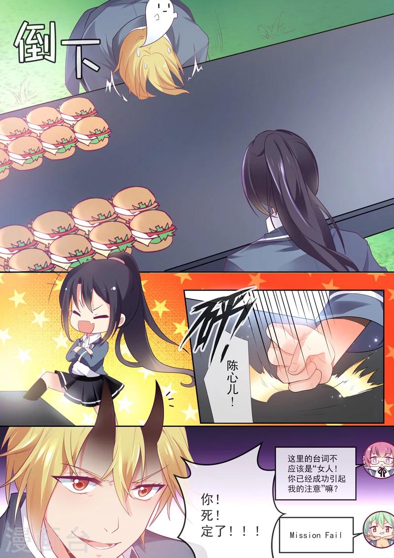 🍴极道校园 第24话 第6页
