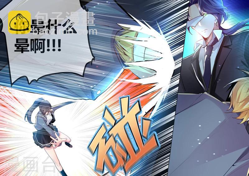 🍴极道校园 第4话 第3页
