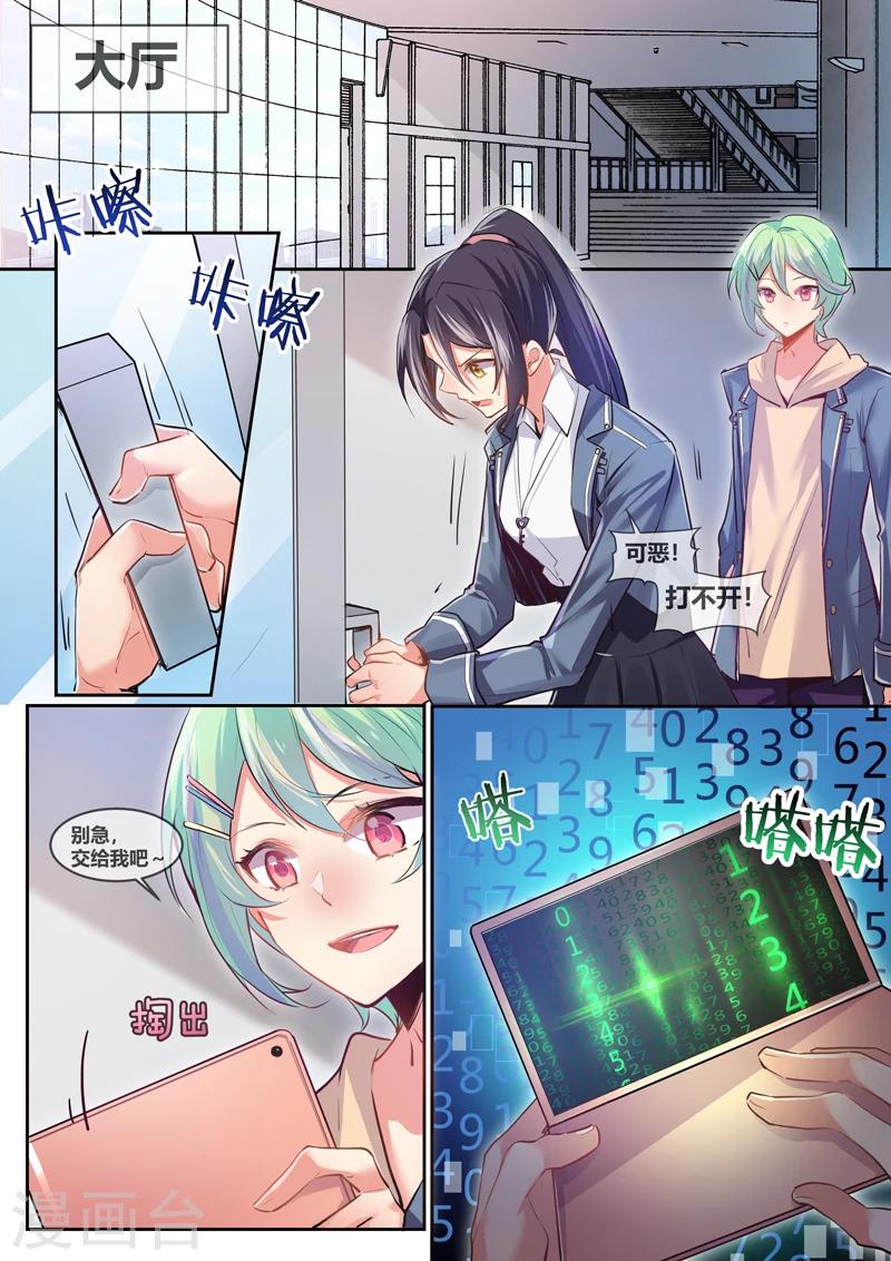 🍴极道校园 第6话 第6页