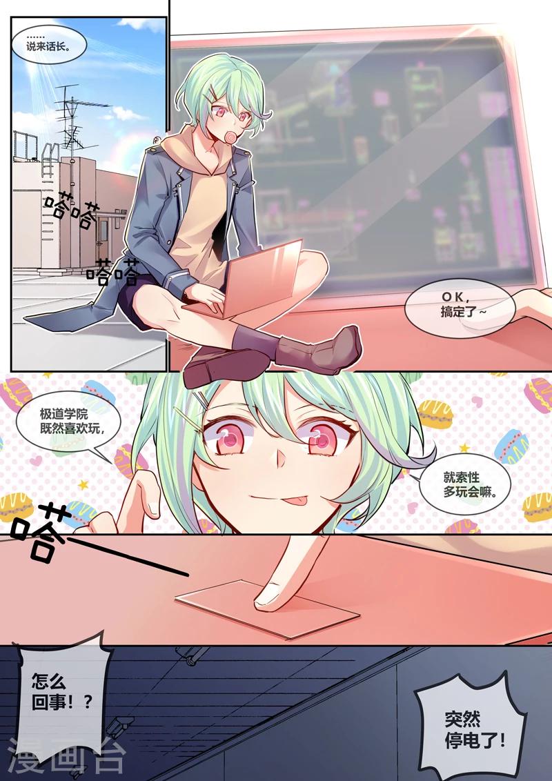 🍴极道校园 第8话 第2页